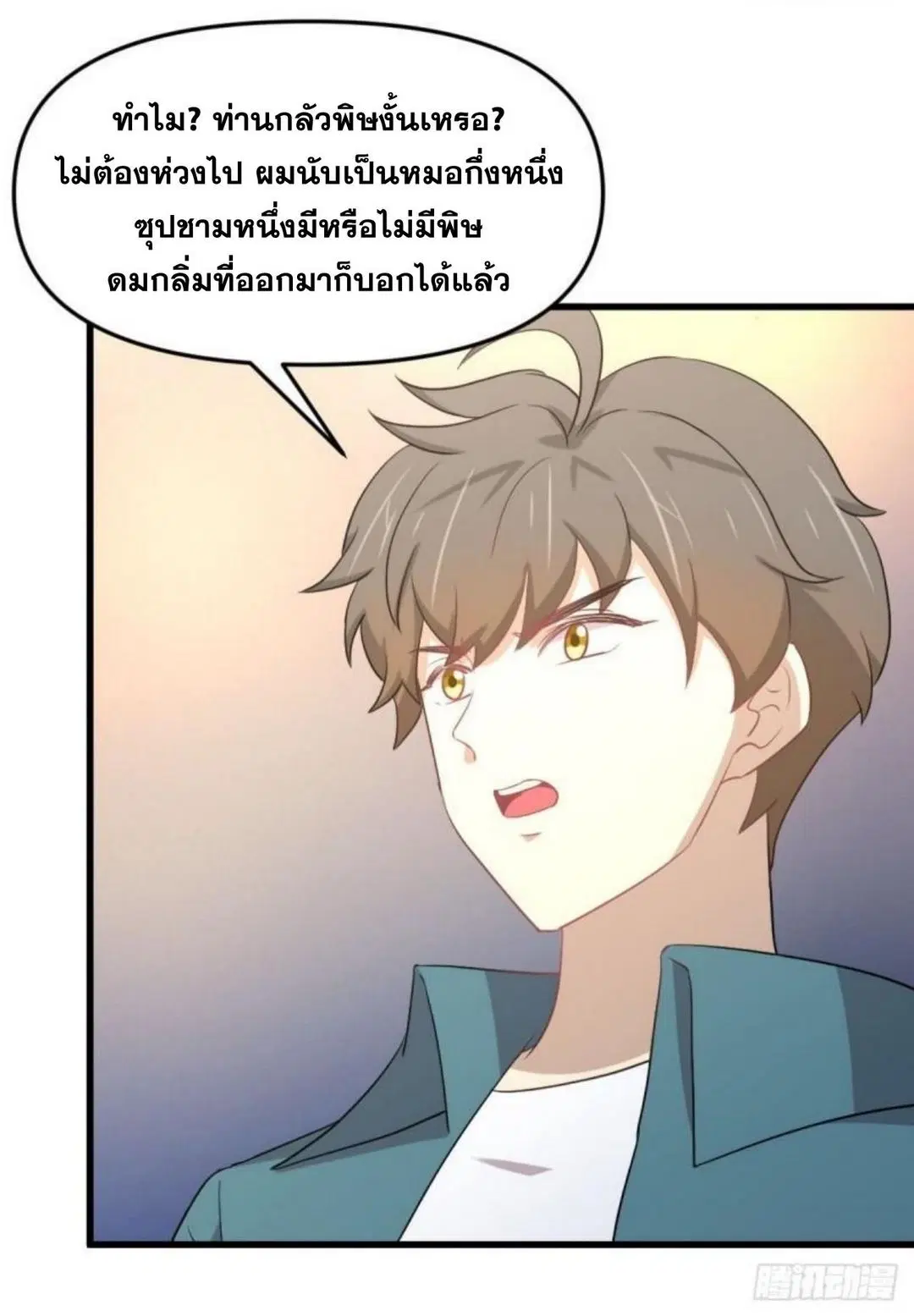 Immortal Swordsman in the Reverse World ตอนที่ 306 — หน้า 10 จาก 40
