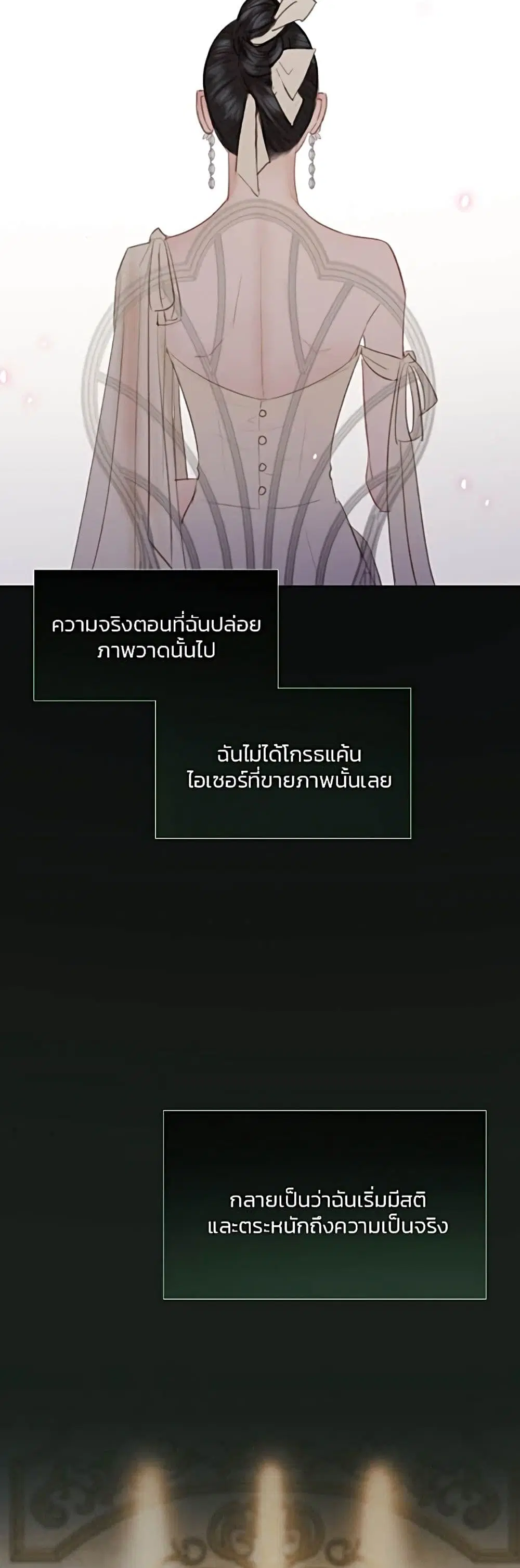 Serena ตอนที่ 48 — หน้า 13 จาก 62