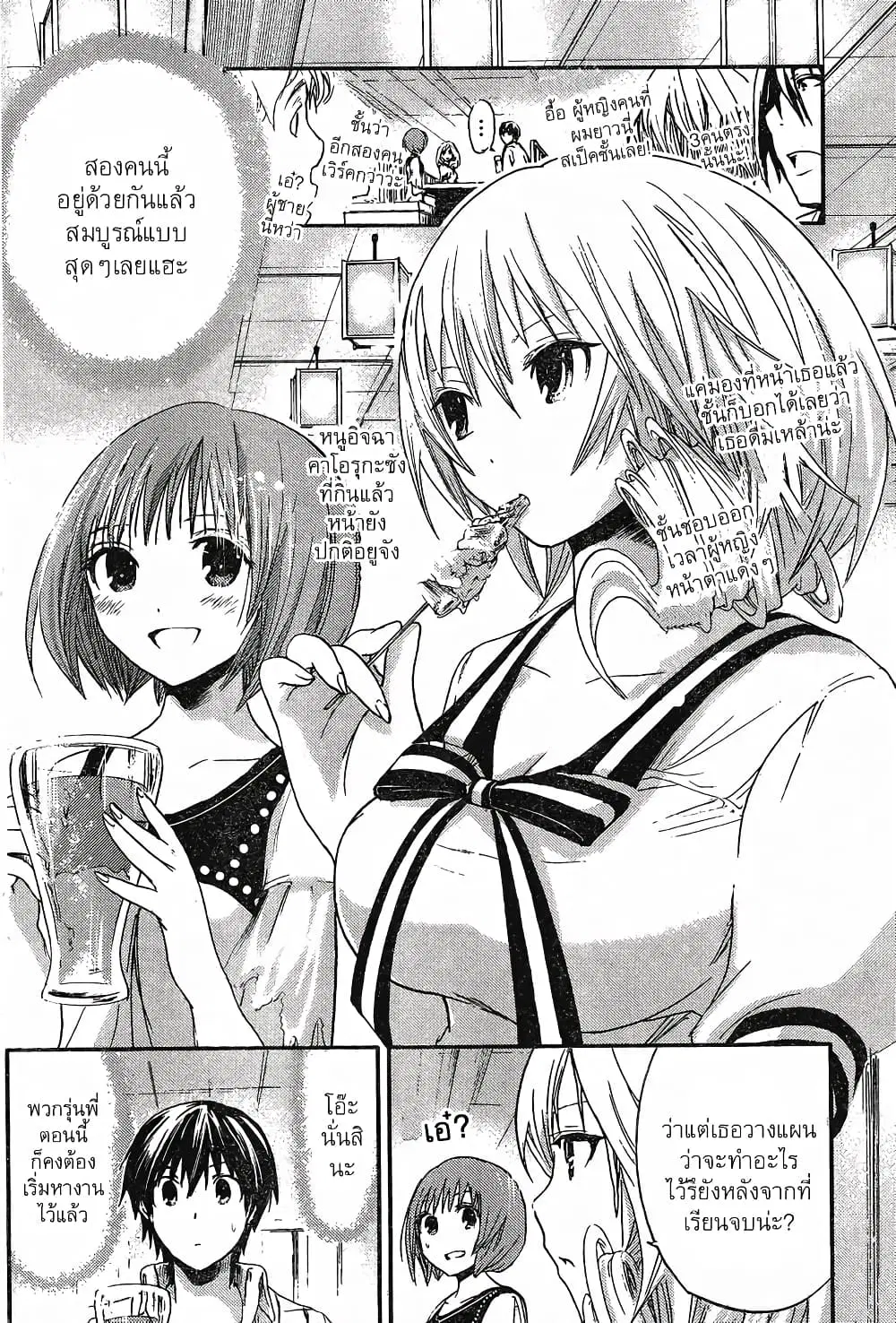 Minamoto-kun Monogatari ตอนที่ 9 — หน้า 2 จาก 9