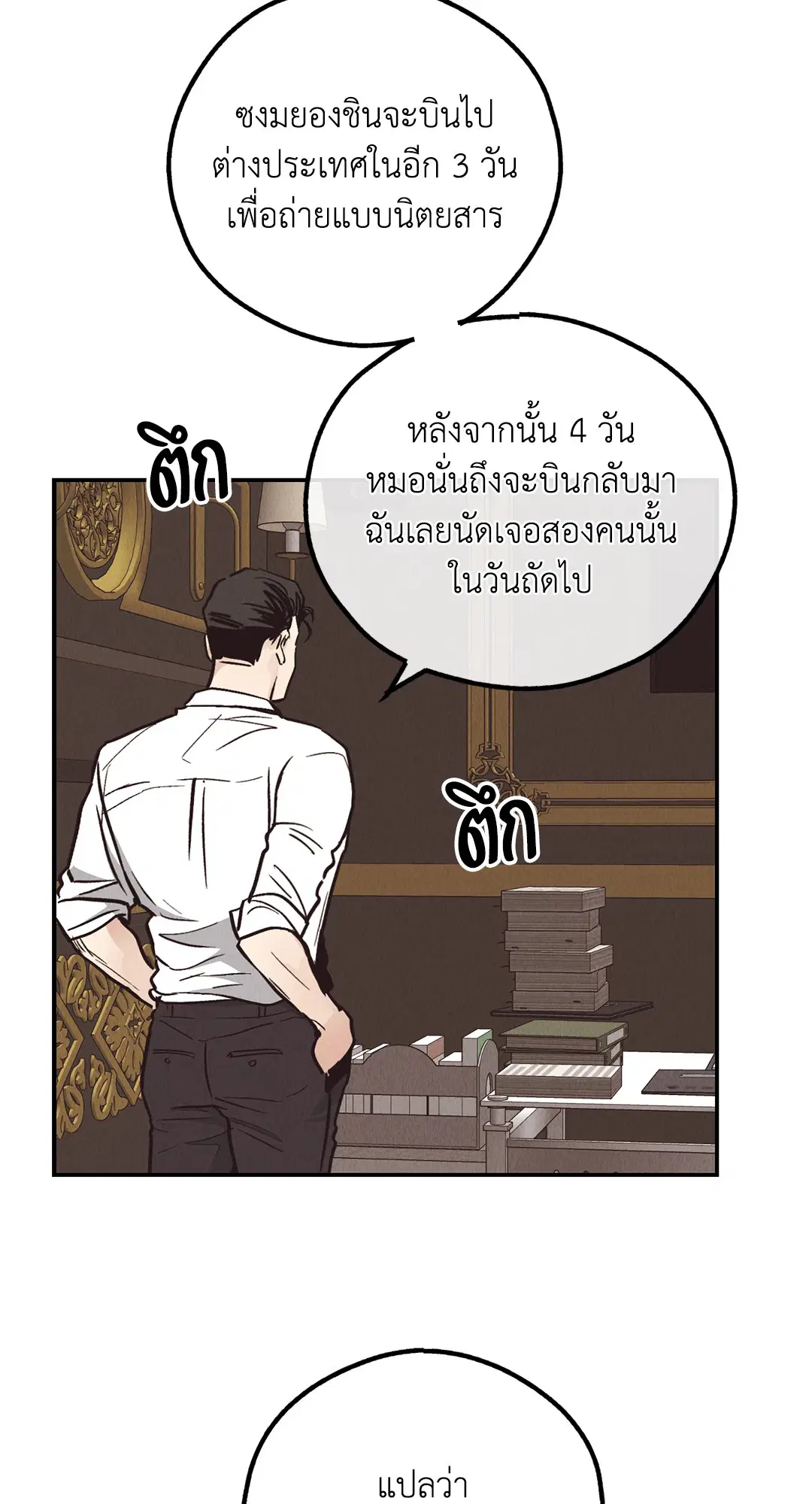 PAYBACK ตอนที่ 69 — หน้า 11 จาก 87