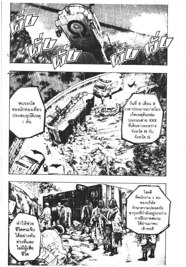 Omega Tribe Kingdom ตอนที่ 41 — หน้า 10 จาก 20