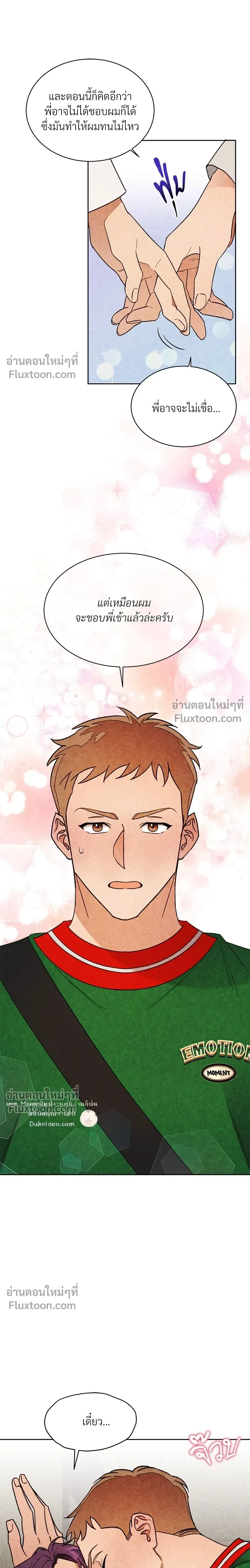 ล้วงหัวใจนายตัวดี Under a Wet T-Shirt ตอนที่ 3 — หน้า 13 จาก 26
