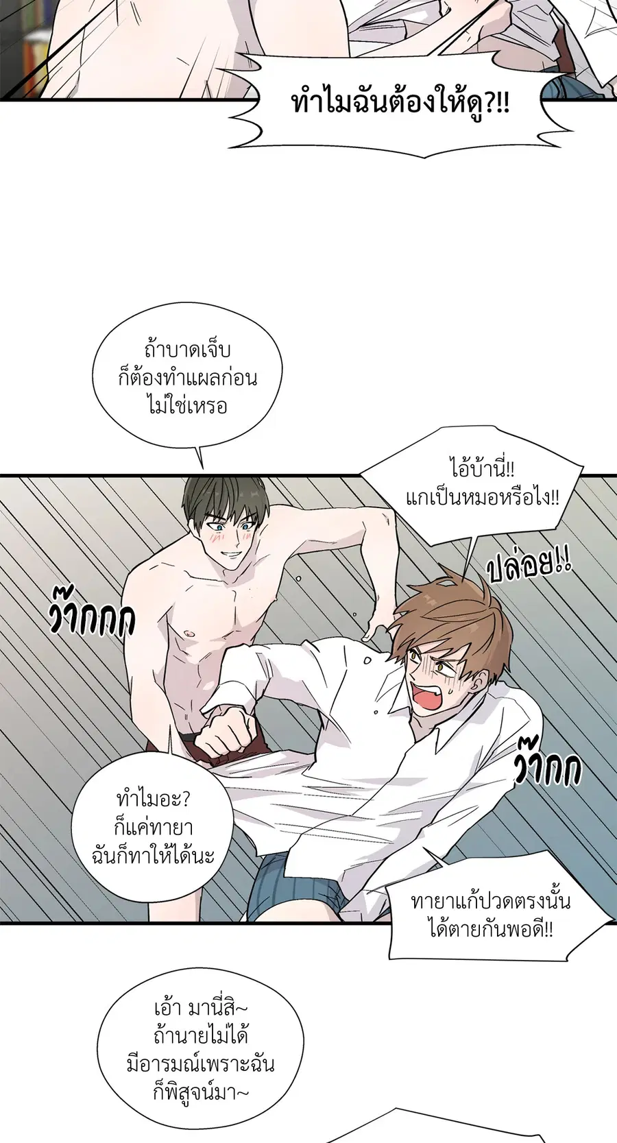 A Man of Virtue ตอนที่ 6 — หน้า 23 จาก 54