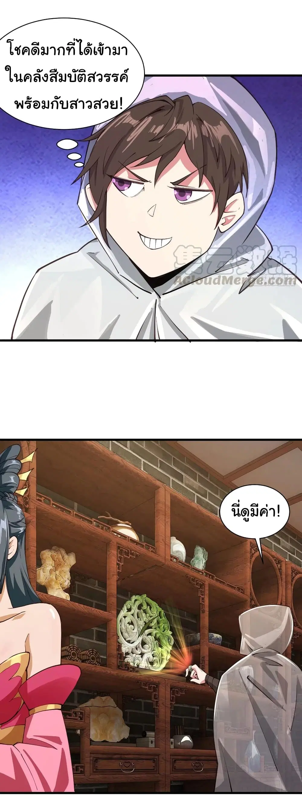 Super Harem Card ตอนที่ 106 — หน้า 3 จาก 27