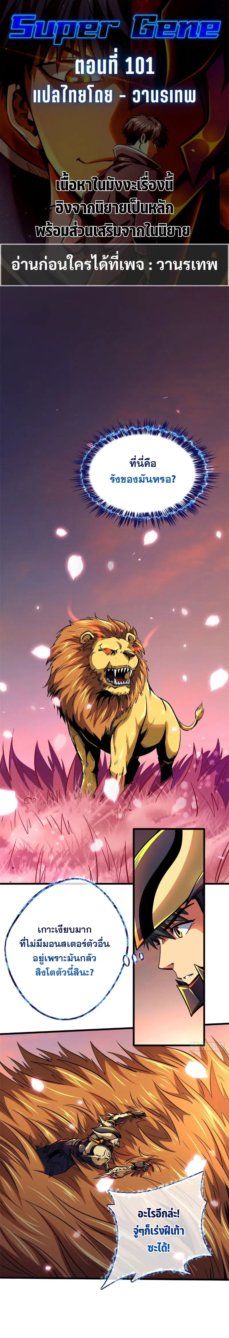 Super God Gene ตอนที่ 101 — หน้า 1 จาก 13