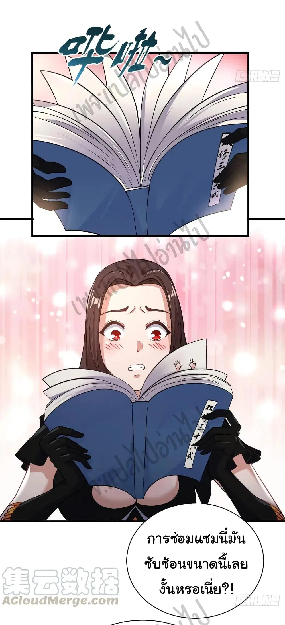 Super Harem Card ตอนที่ 131 — หน้า 6 จาก 25