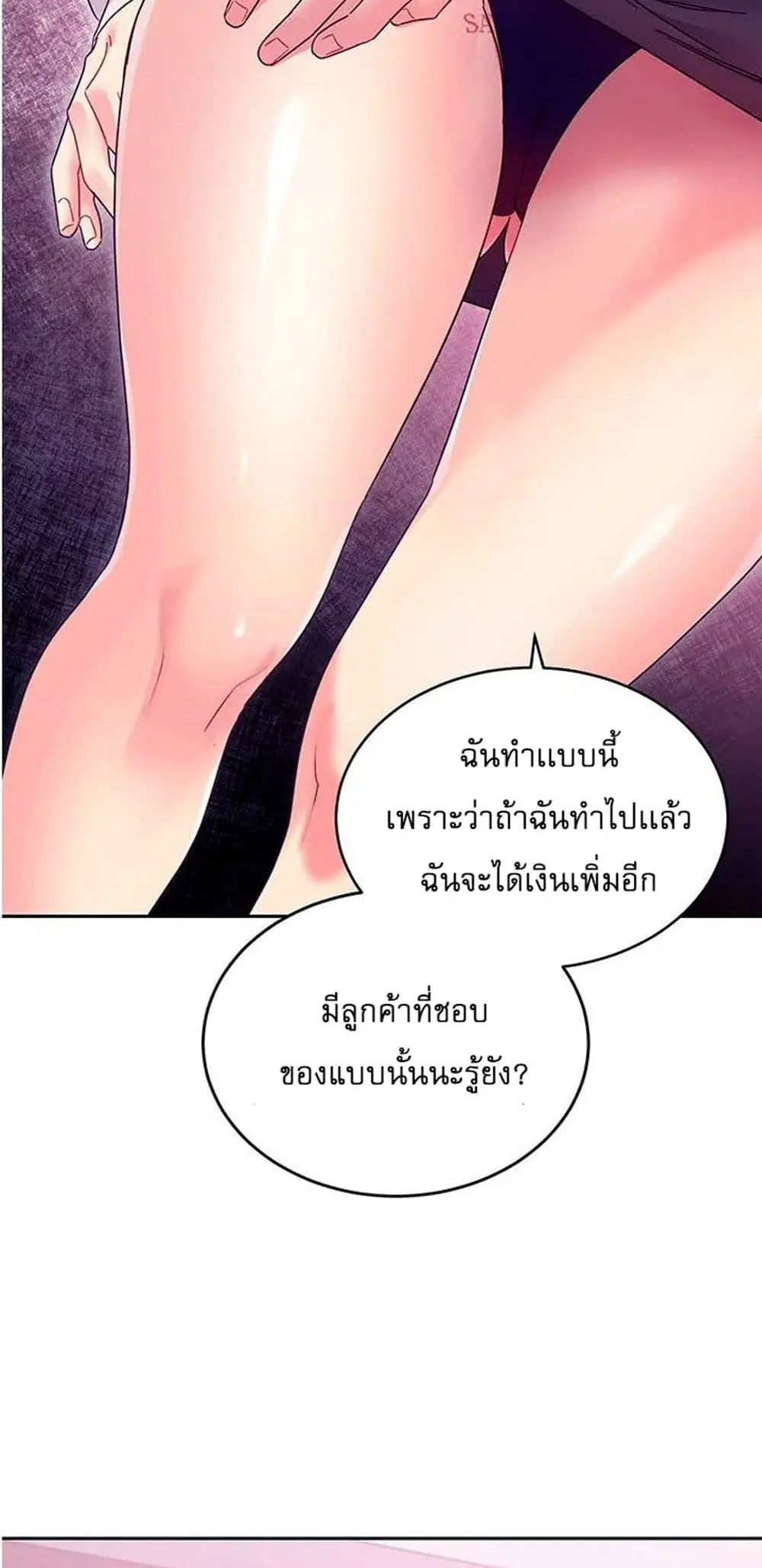 Stepmother Friends ตอนที่ 72 — หน้า 40 จาก 51