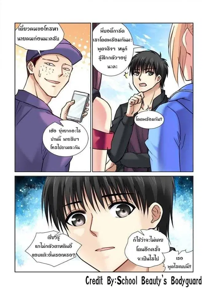 School Beauty’s Bodyguard ตอนที่ 82 — หน้า 7 จาก 7