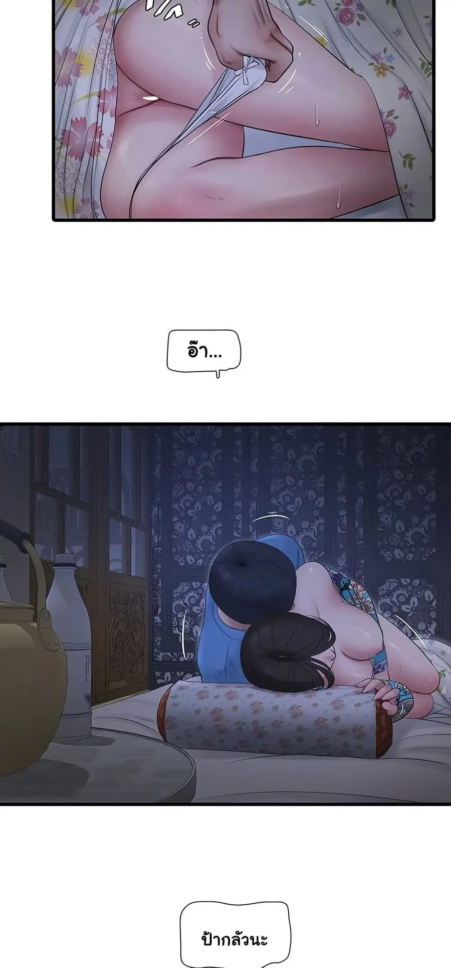 The Hole Diary ตอนที่ 81 — หน้า 40 จาก 51
