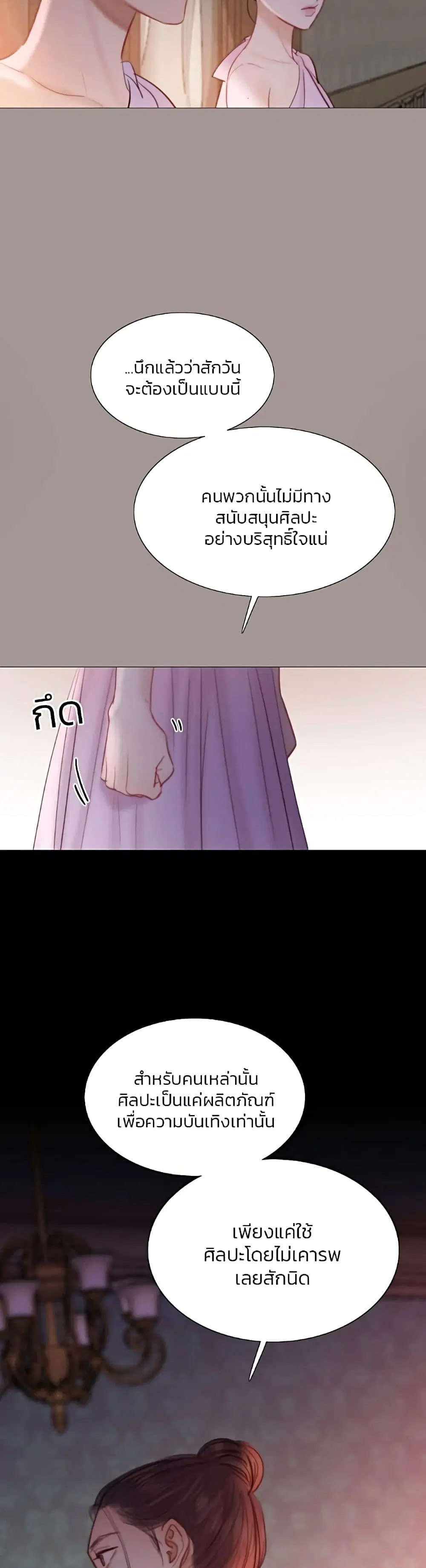 Serena ตอนที่ 45 — หน้า 12 จาก 52
