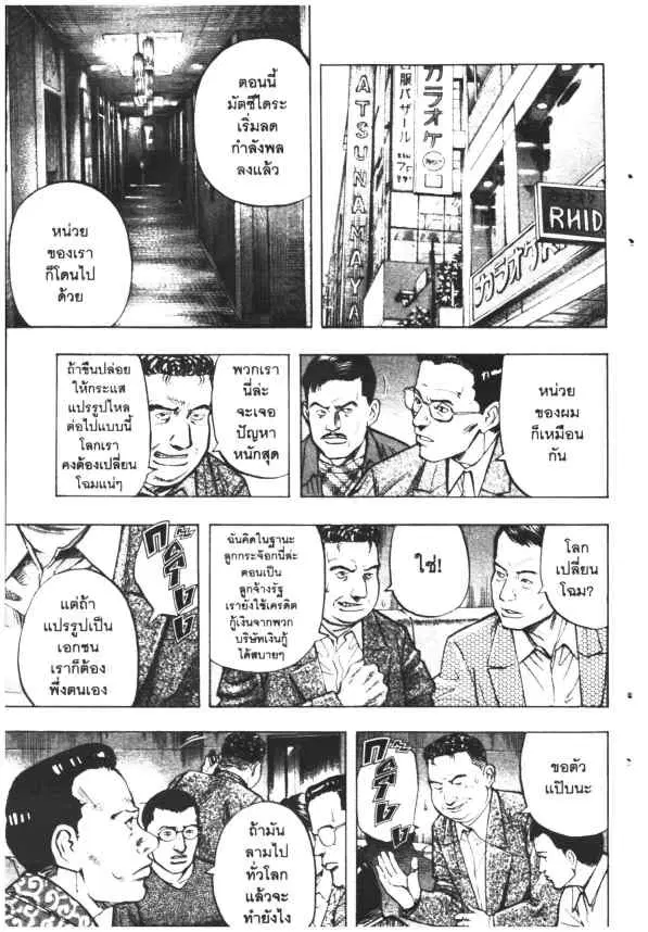 Omega Tribe Kingdom ตอนที่ 58 — หน้า 6 จาก 20