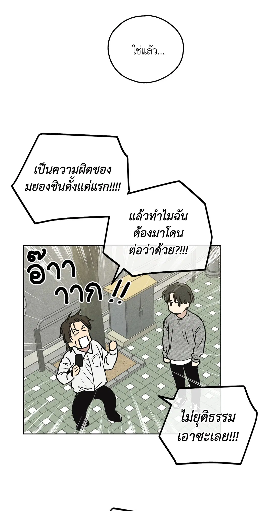 PAYBACK ตอนที่ 12 — หน้า 15 จาก 79