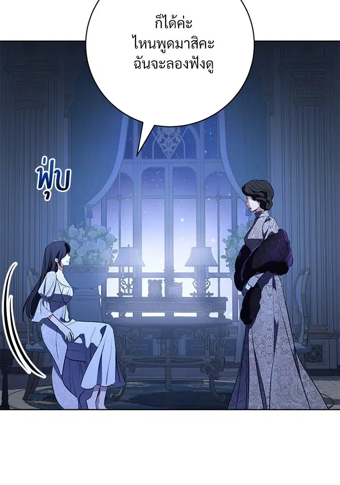 To My Husband’s Mistress ตอนที่ 77 — หน้า 44 จาก 106