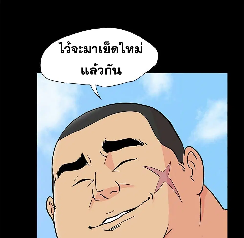 Project Utopia ตอนที่ 97 — หน้า 57 จาก 75