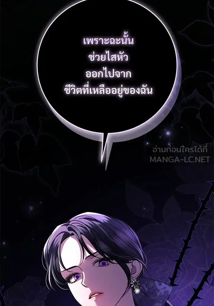 To My Husband’s Mistress ตอนที่ 109 — หน้า 117 จาก 133