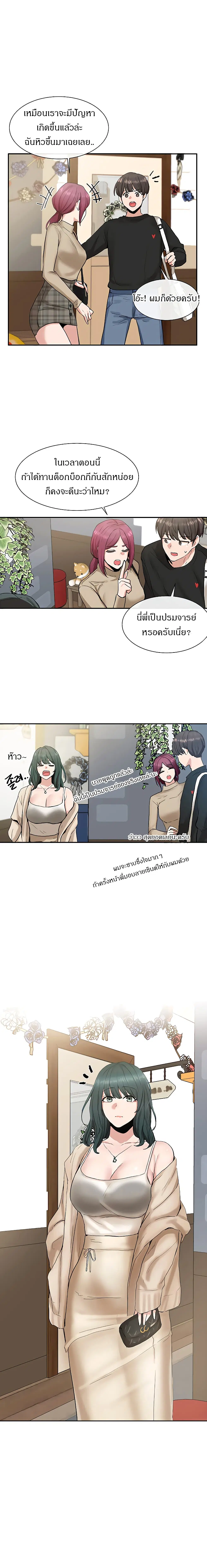 Theater Society (Circles) ตอนที่ 14 — หน้า 18 จาก 20