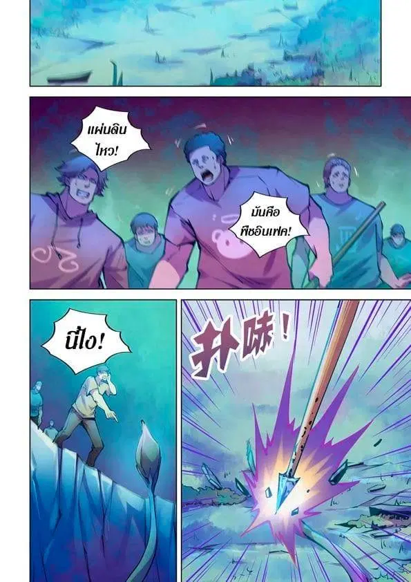 The Last Human ตอนที่ 228 — หน้า 12 จาก 15