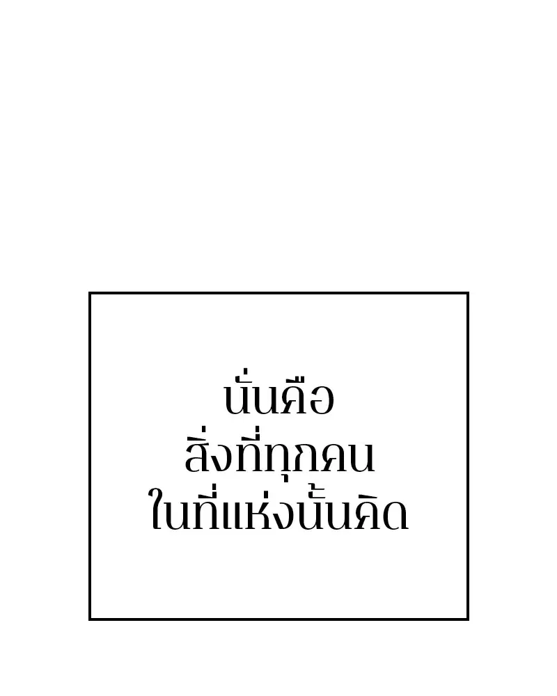 The Player ตอนที่ 67 — หน้า 73 จาก 169