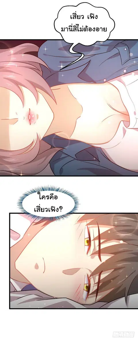Immortal Swordsman in the Reverse World ตอนที่ 35 — หน้า 18 จาก 27