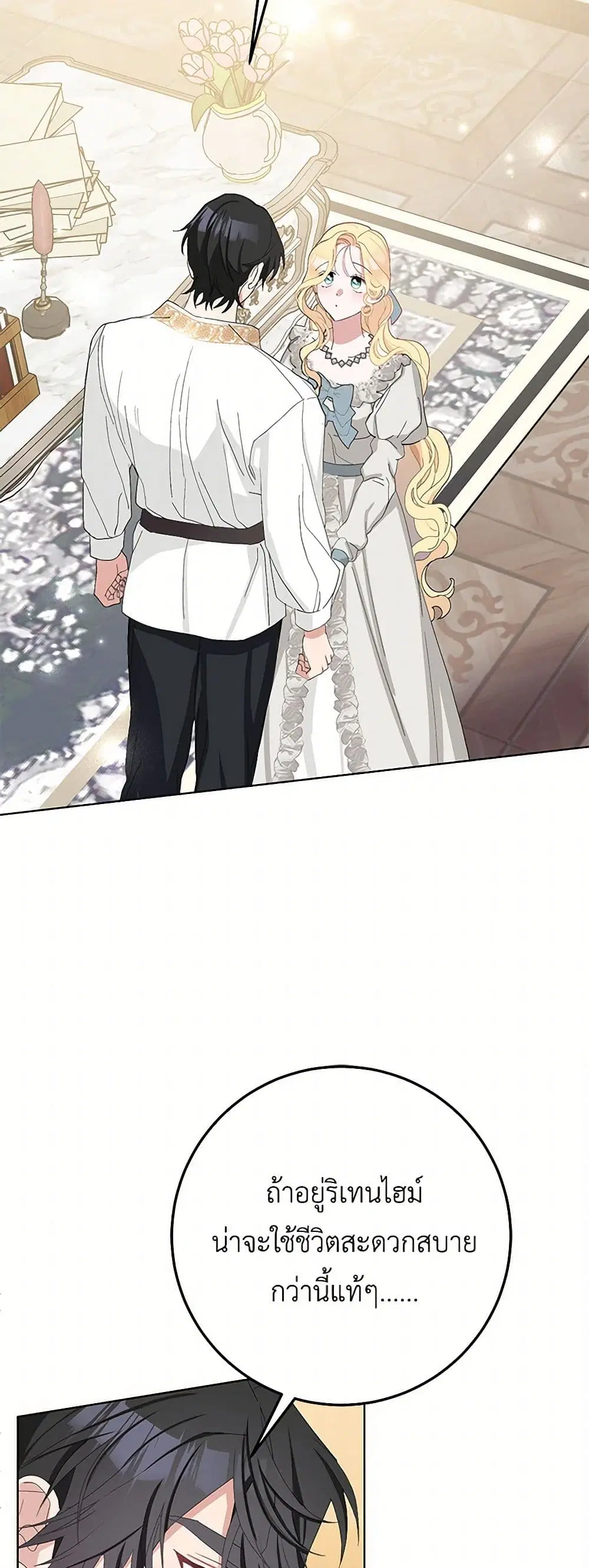 Please Marry Me Again! ตอนที่ 39 — หน้า 33 จาก 41