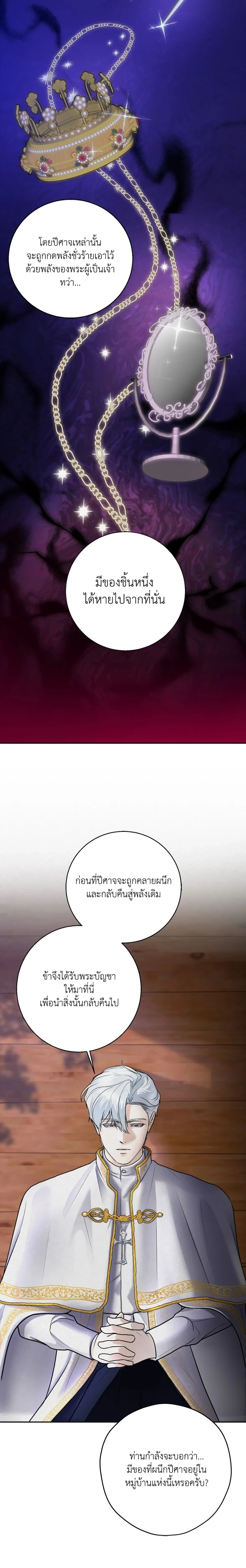 Paladin Eden – พลาดิน เอเดน ตอนที่ 2 — หน้า 4 จาก 28