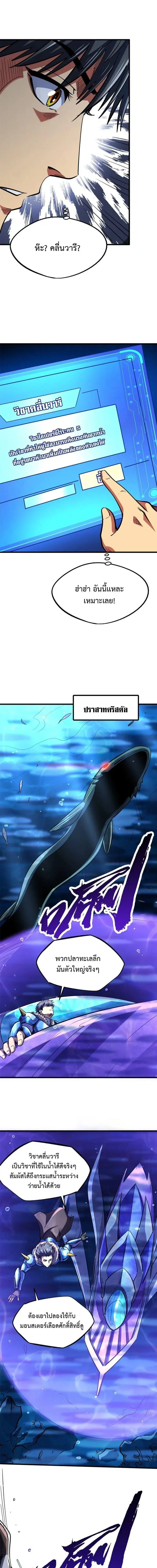 Super God Gene ตอนที่ 180 — หน้า 5 จาก 15