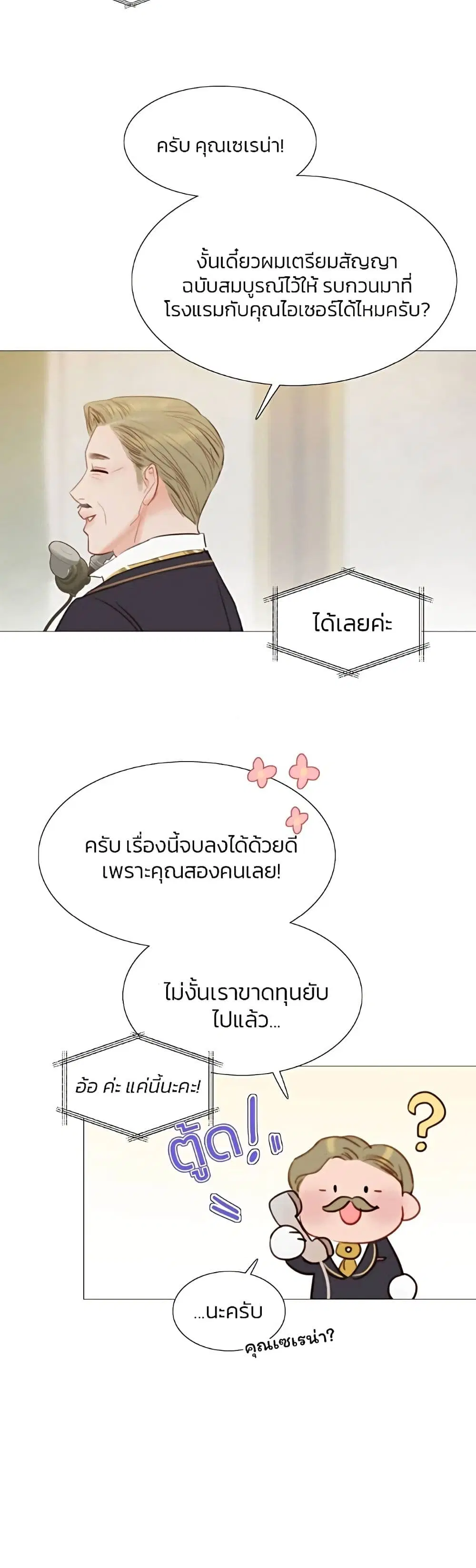 Serena ตอนที่ 20 — หน้า 21 จาก 52