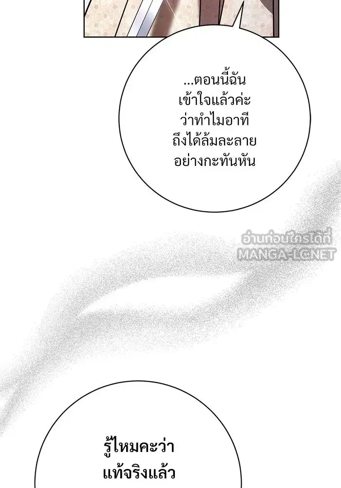 To My Husband’s Mistress ตอนที่ 105 — หน้า 39 จาก 113