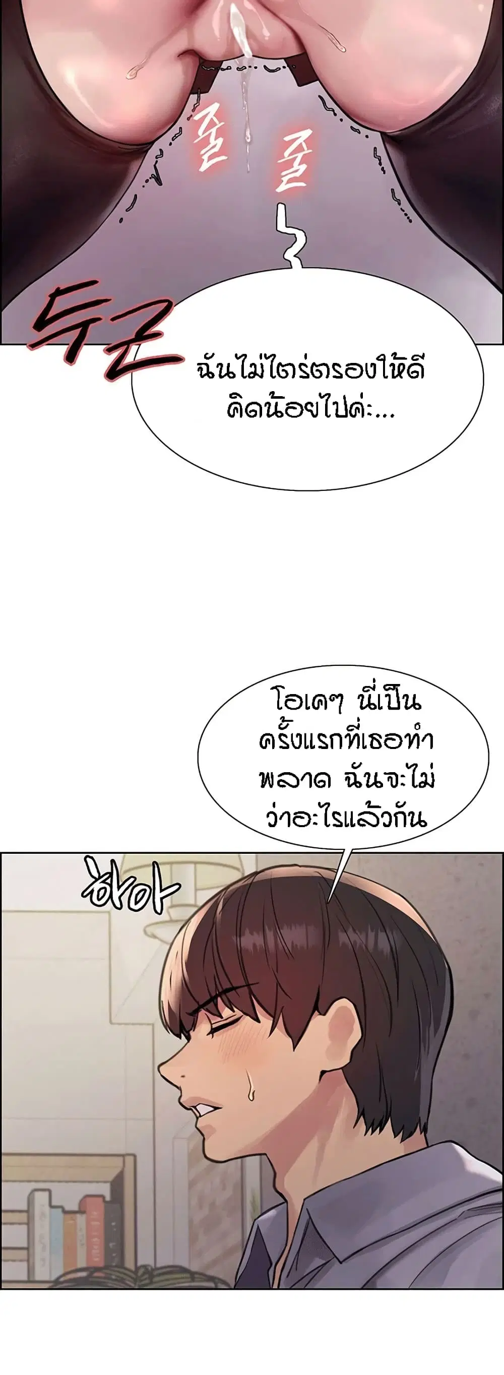Sex-Stop Watch ตอนที่ 75 — หน้า 19 จาก 62