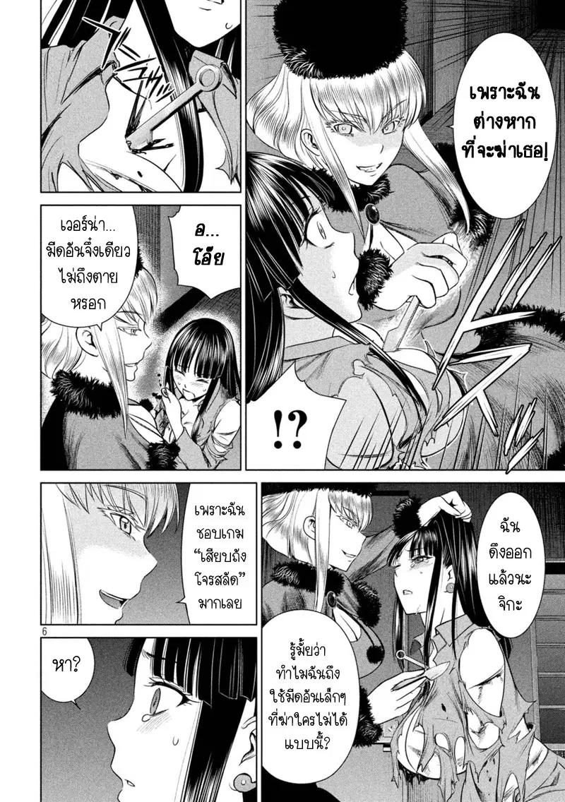 Satanophany ตอนที่ 12 — หน้า 6 จาก 21