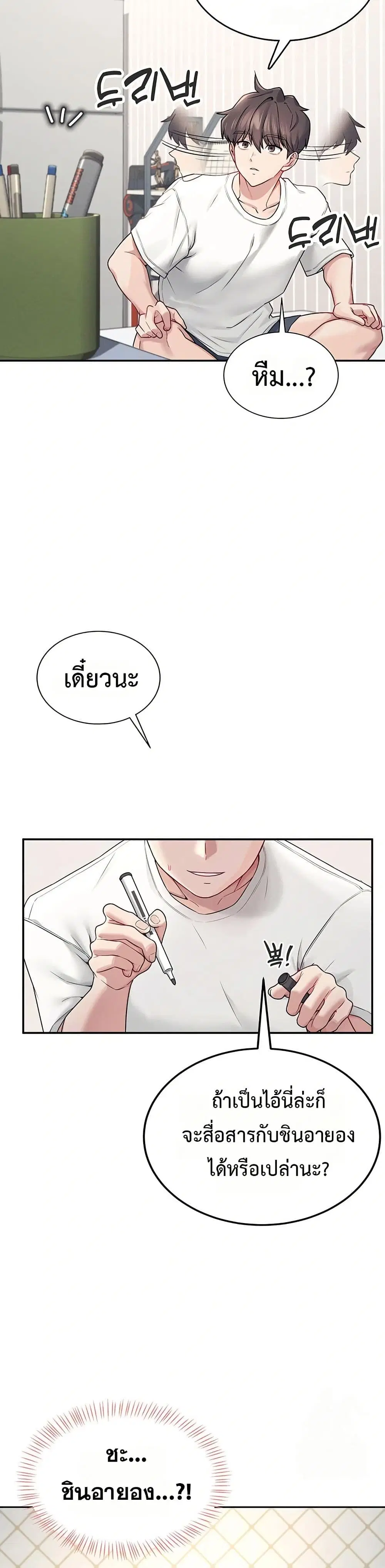 Wireless Touch ตอนที่ 6 — หน้า 18 จาก 51