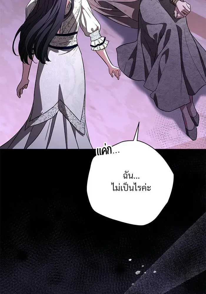 To My Husband’s Mistress ตอนที่ 106 — หน้า 73 จาก 121