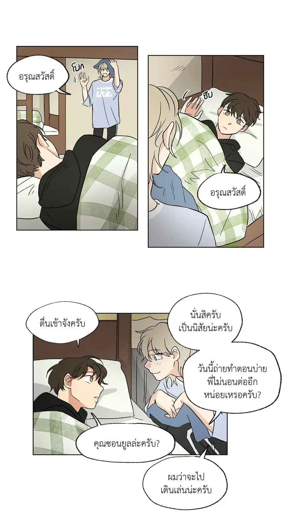 From Points of Three – รักสามมุม ตอนที่ 38 — หน้า 21 จาก 35