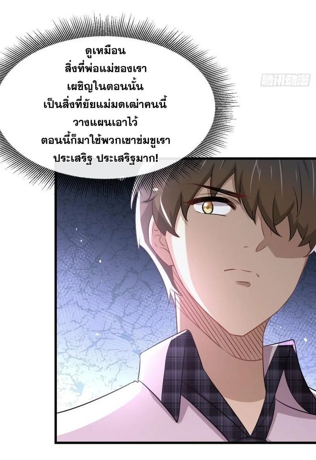 Immortal Swordsman in the Reverse World ตอนที่ 236 — หน้า 32 จาก 44