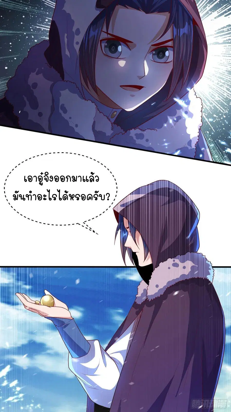 Wu Ni ตอนที่ 66 — หน้า 24 จาก 33