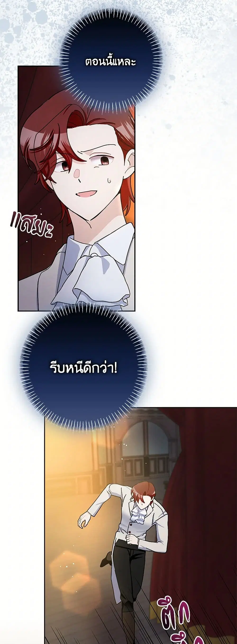 Please Marry Me Again! ตอนที่ 82 — หน้า 18 จาก 40