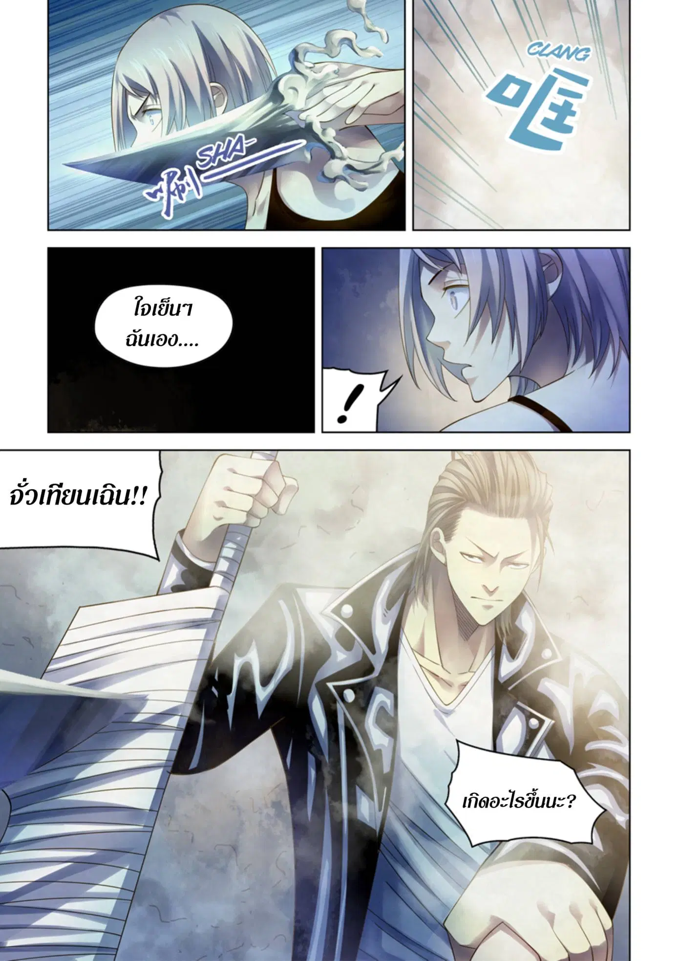 The Last Human ตอนที่ 341.345 — หน้า 19 จาก 87