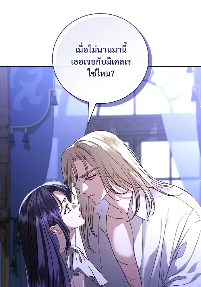 To My Husband’s Mistress ตอนที่ 47 — หน้า 49 จาก 117