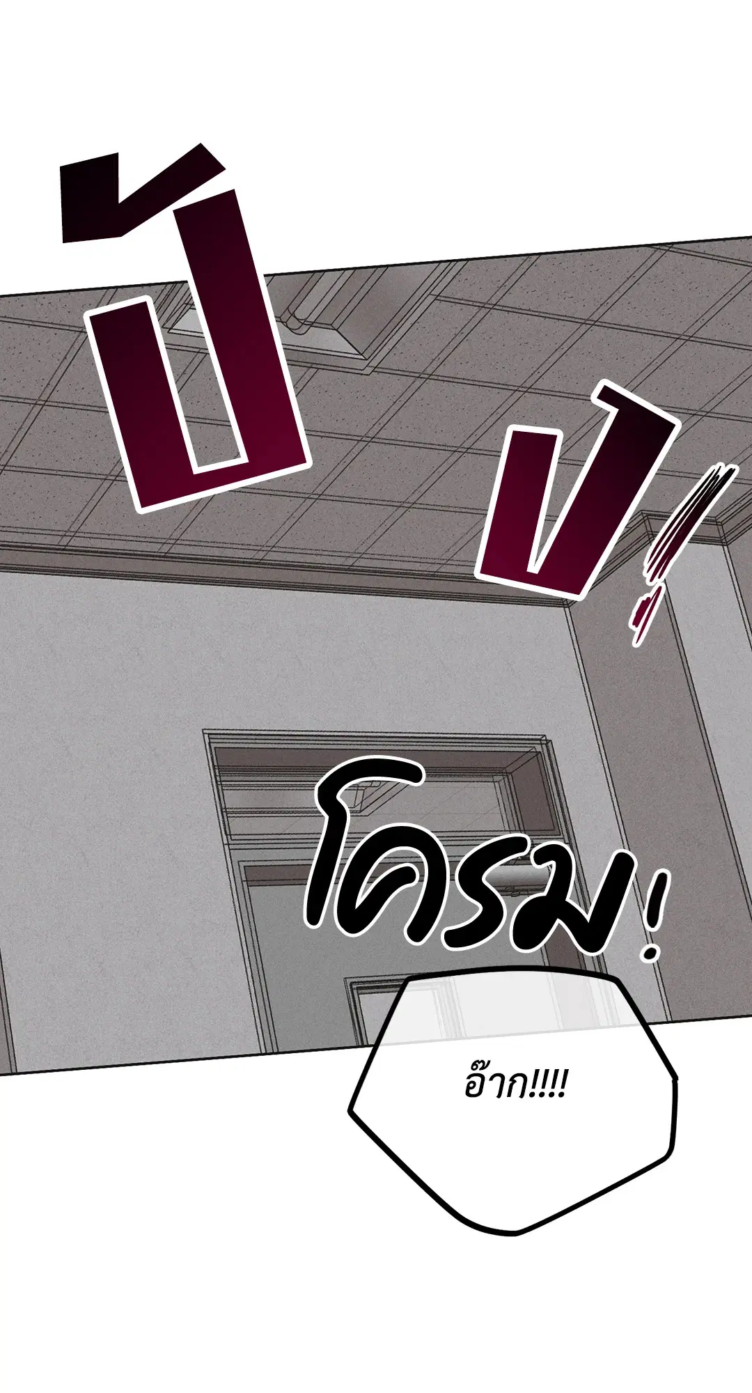 PAYBACK ตอนที่ 32 — หน้า 67 จาก 85