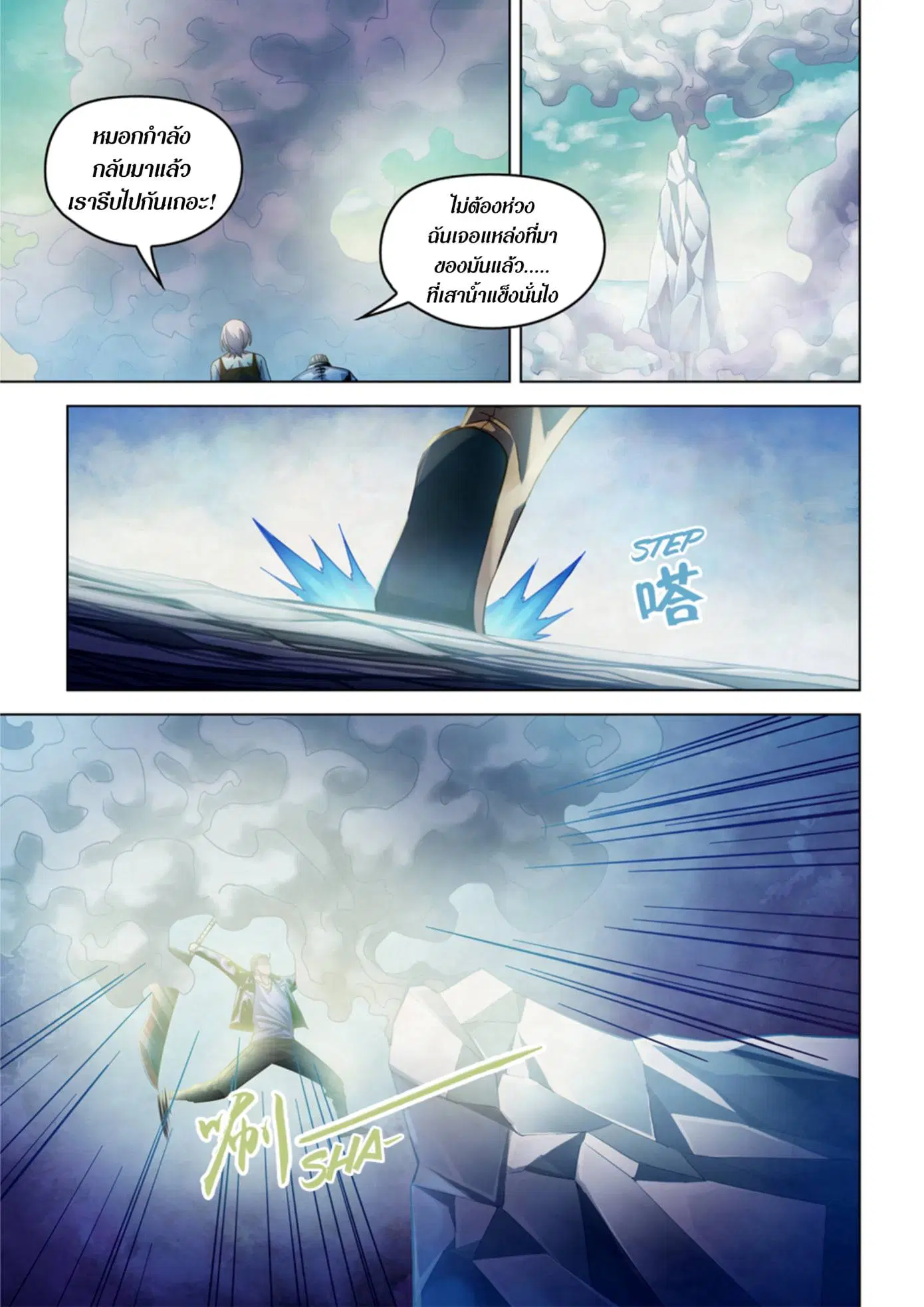The Last Human ตอนที่ 341.345 — หน้า 30 จาก 87