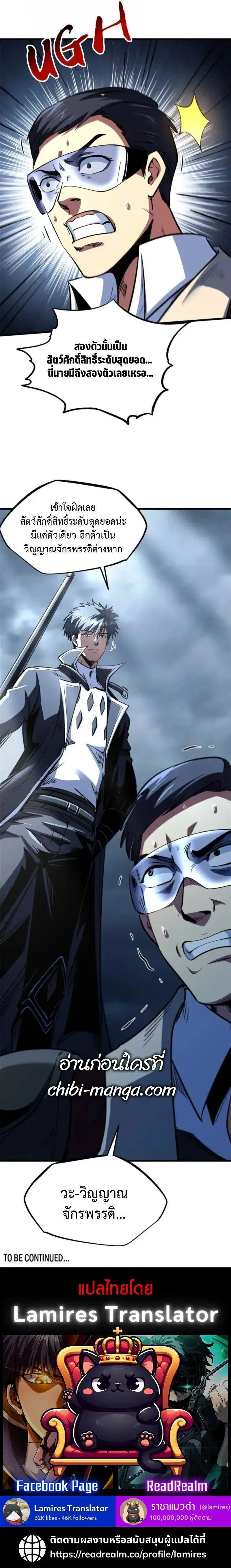 Super God Gene ตอนที่ 315 — หน้า 13 จาก 13