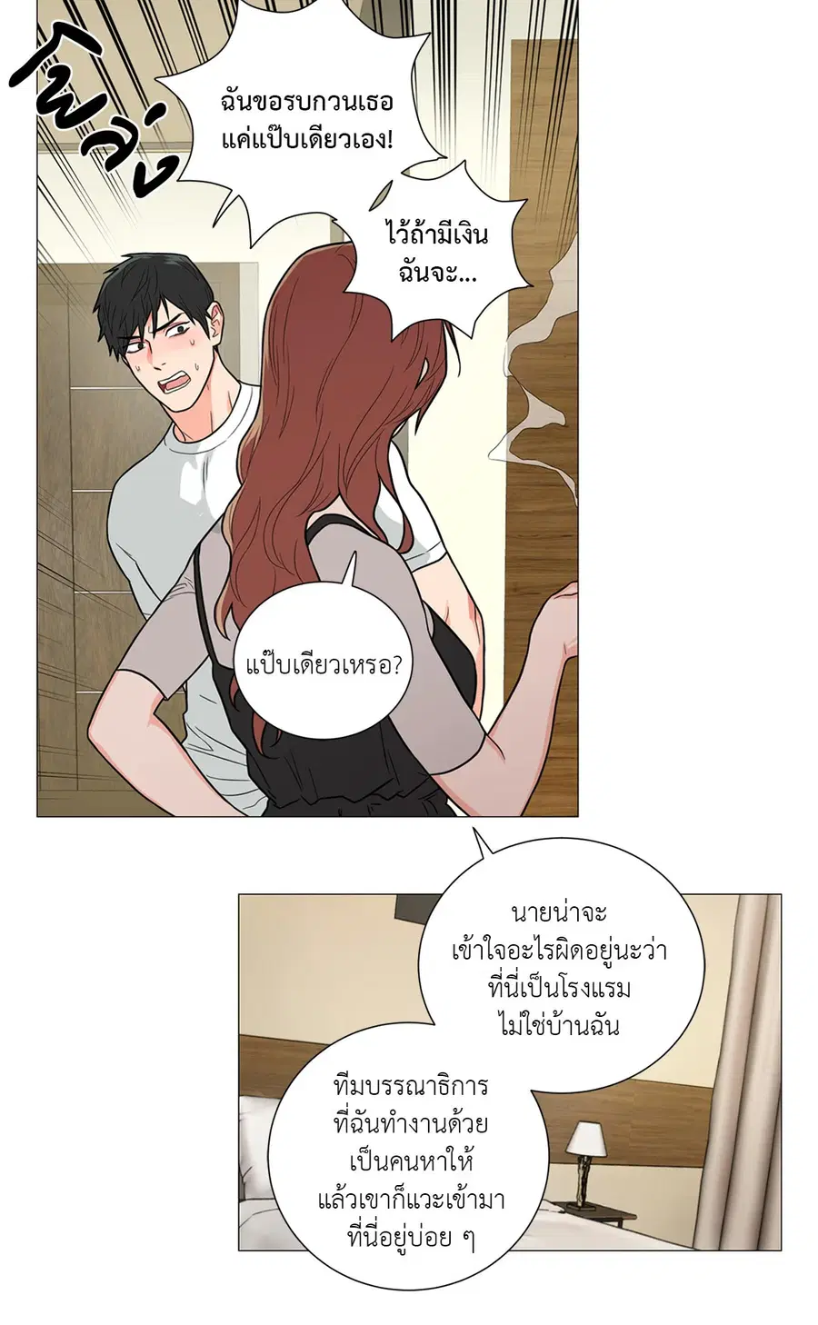 Sadistic Beauty ตอนที่ 99 — หน้า 26 จาก 29