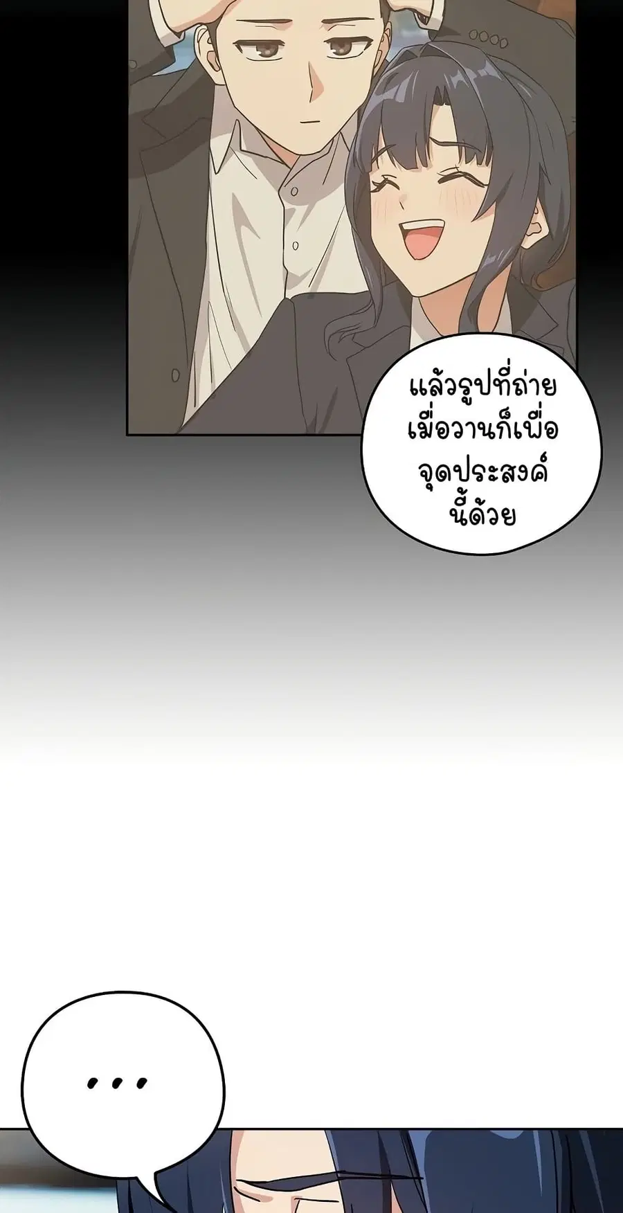 After Work Love Affairs ตอนที่ 57 — หน้า 27 จาก 53