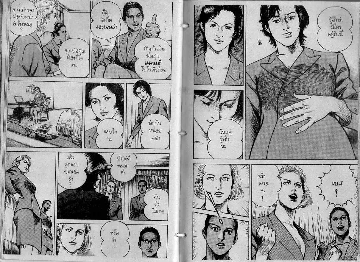 Heat ตอนที่ 125 — หน้า 5 จาก 13