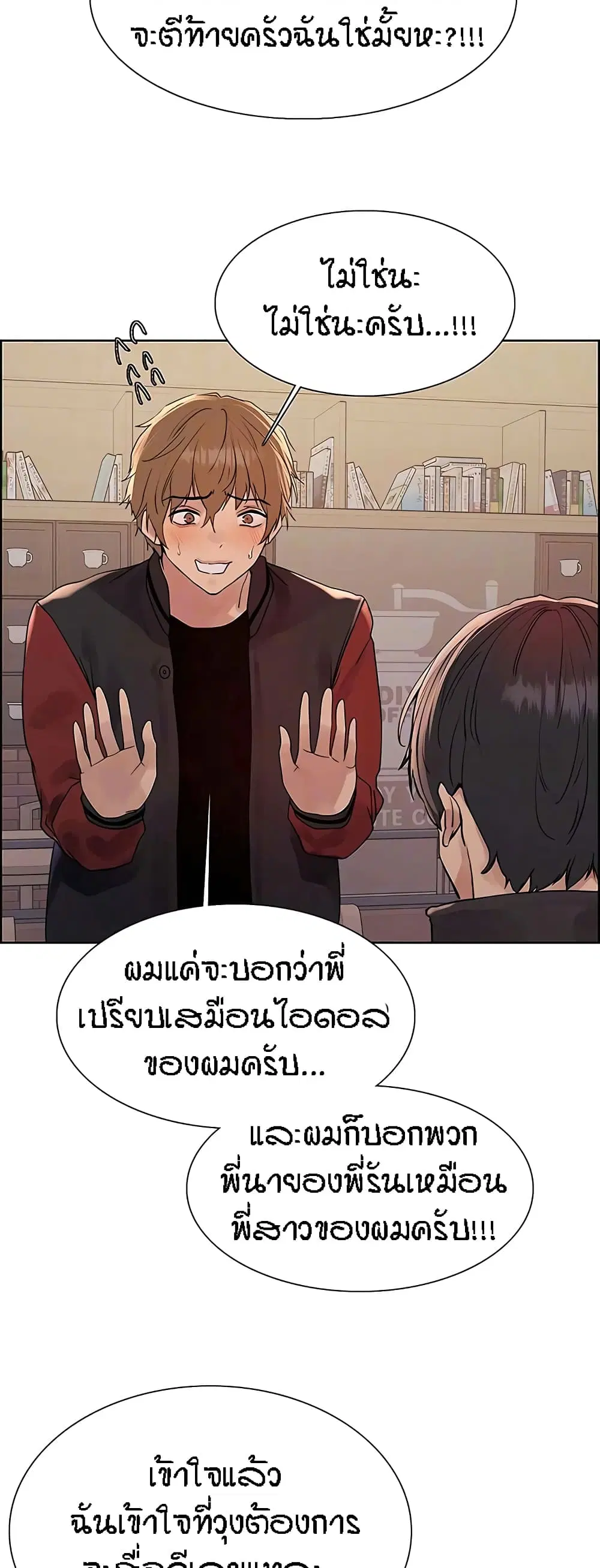 Sex-Stop Watch ตอนที่ 94 — หน้า 10 จาก 52