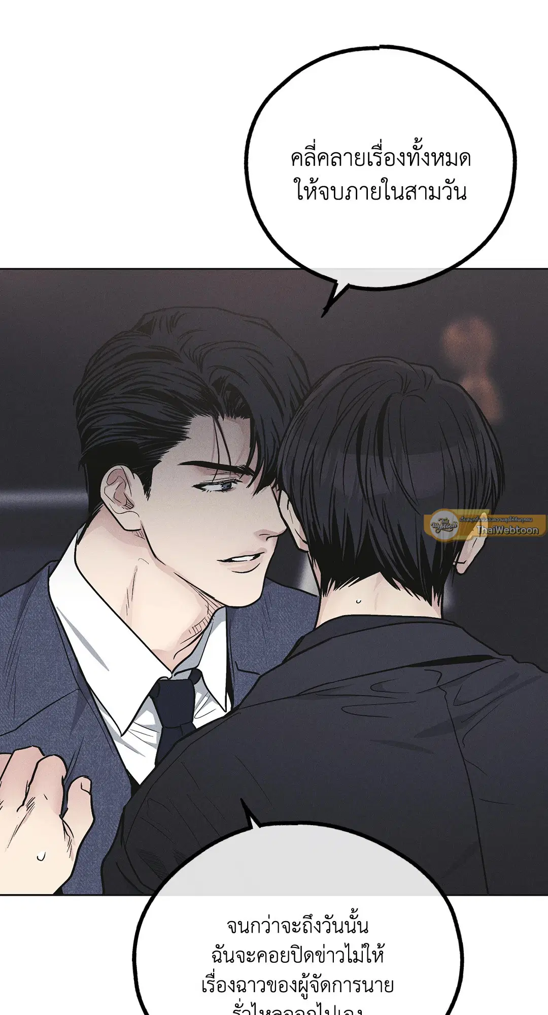 PAYBACK ตอนที่ 55 — หน้า 31 จาก 88