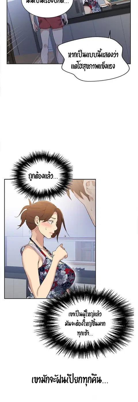 Secret Class ตอนที่ 20 — หน้า 15 จาก 47