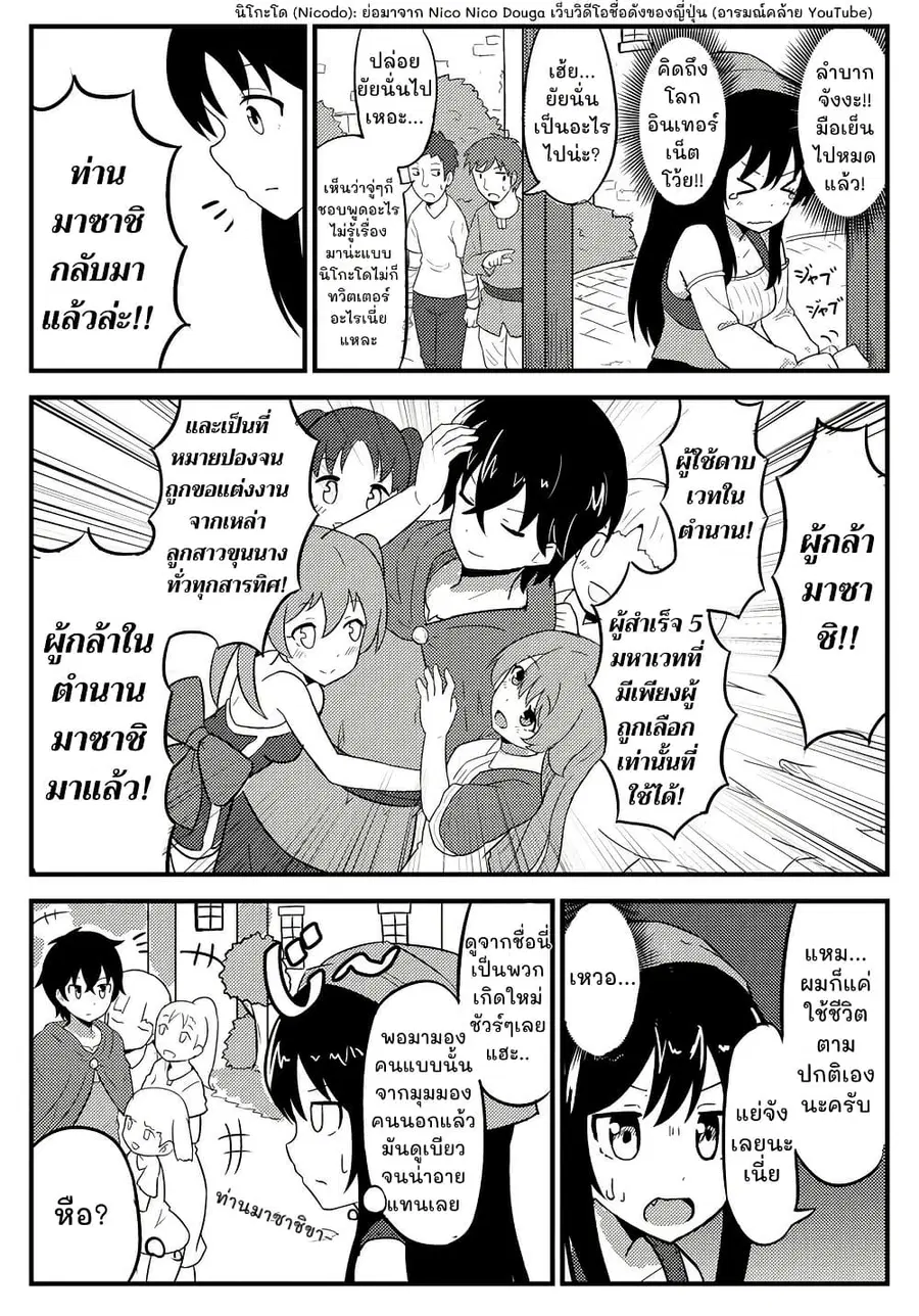 Tensei Shitara Mura Musume Datta ตอนที่ 1 — หน้า 3 จาก 6
