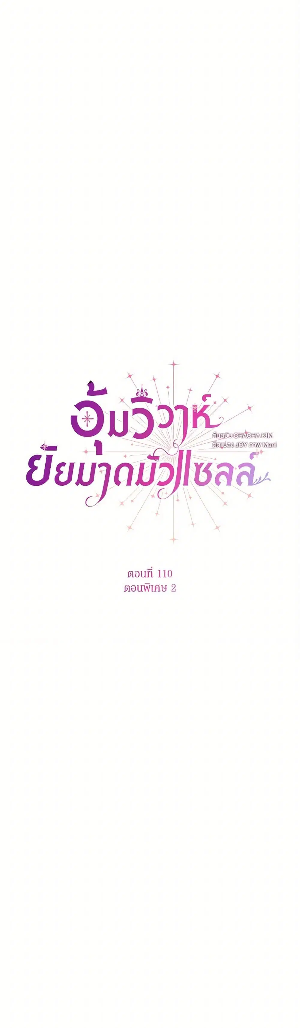 Stealing the Lady’s Heart ตอนที่ 110 — หน้า 1 จาก 47