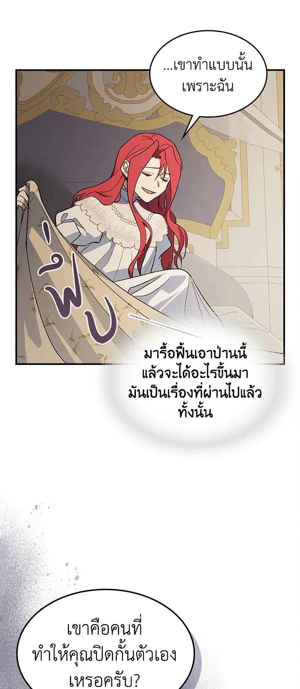 The Lady and the Beast ตอนที่ 130 — หน้า 16 จาก 41